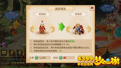 梦幻西游手游虎头怪角色转换