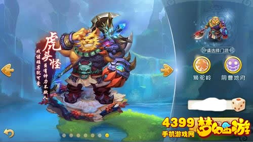 梦幻西游手游虎头怪角色转换