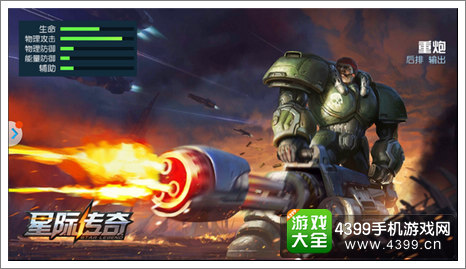 星际传奇