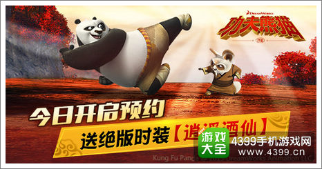 功夫熊猫续篇