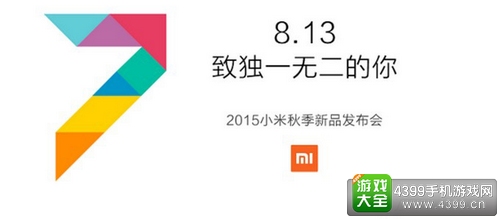 小米发布会