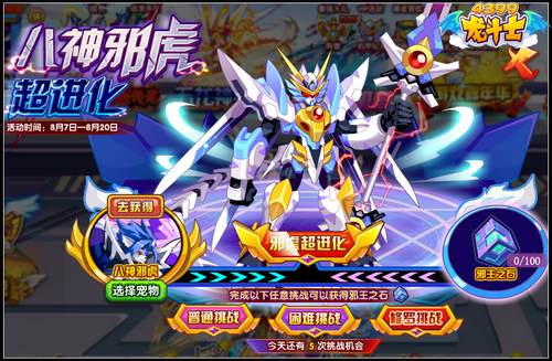 龙斗士邪王八虎神怎么得 在哪得