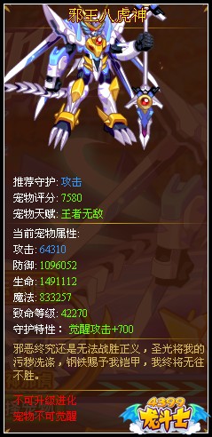 龙斗士邪王八虎神守护什么 好不好