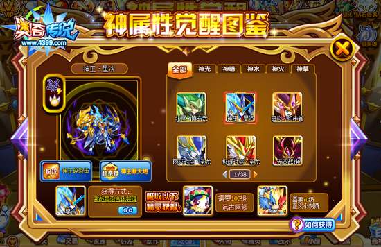 奥奇传说神王星洛怎么得 在哪 神属条件
