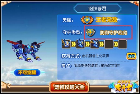 龙斗士钢铁暴君守护什么 好不好