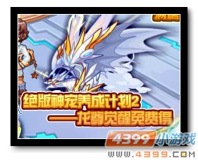 魔神世纪满属性龙尊免费送