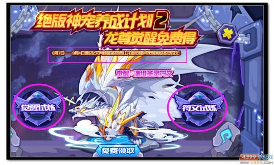 魔神世纪满属性龙尊免费送规则