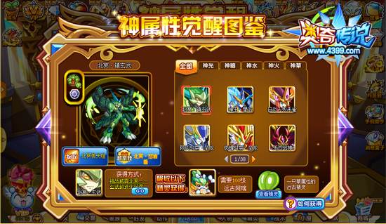 奥奇传说北冥镇玄武怎么得 在哪 神属条件