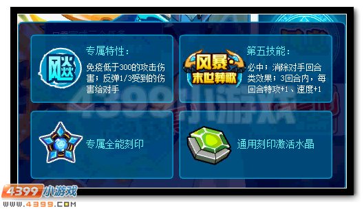 赛尔号风暴女斯蒂亚超进化