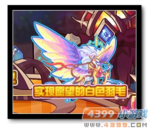 魔神世纪实现愿望的白色羽毛