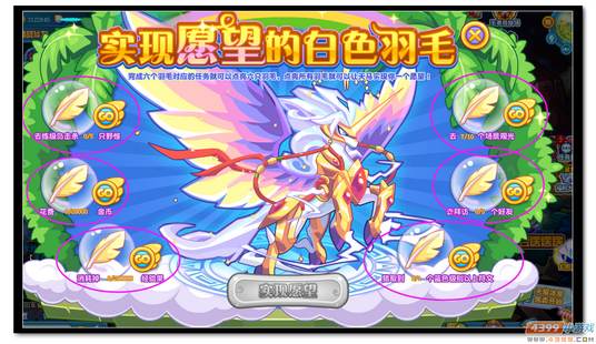 魔神世纪实现愿望的白色羽毛规则