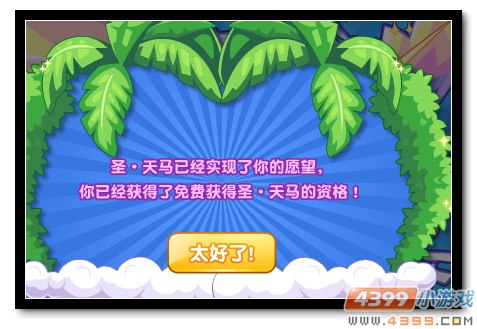 魔神世纪天马超进化