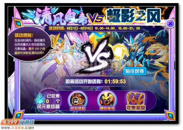 赛尔号清风白帝VS极影之风