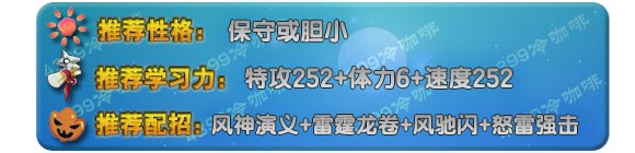 奥拉星飓风领主 基尔性格学习力配招