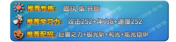 奥拉星小阳性格学习力配招