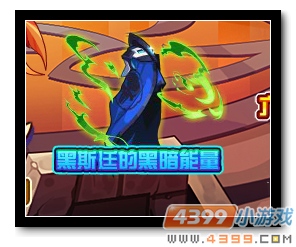 魔神世纪黑斯廷的黑暗能量