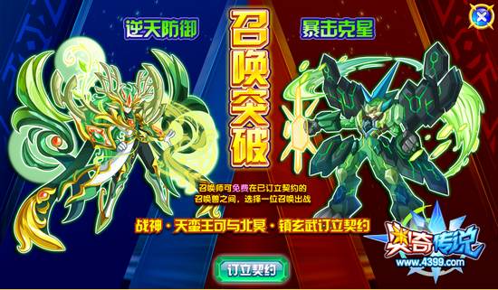 奥奇传说战神天蛮王召唤北冥镇玄武突破 契约