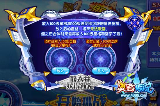 奥奇传说星洛怎么得 在哪 星洛祝福