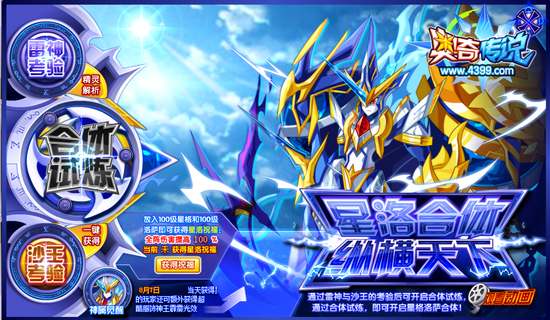 奥奇传说星洛怎么得 在哪 三挑战
