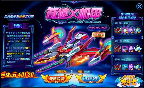 龙斗士奇迹X机甲怎么得 在哪得