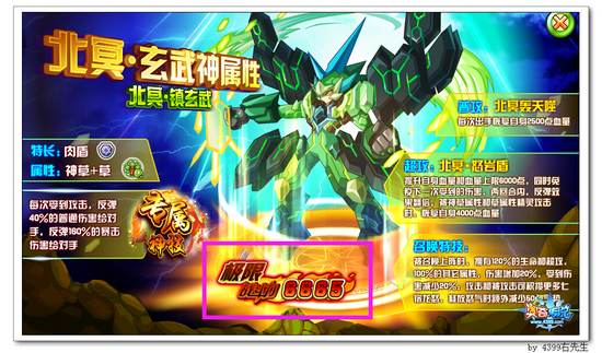 奥奇传说北冥镇玄武极限战斗力