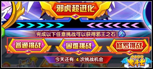 龙斗士八神邪虎超进化 邪王八虎神降临