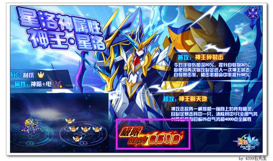奥奇传说神王星洛极限战斗力