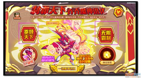 魔神世纪乔乔魔神进化规则