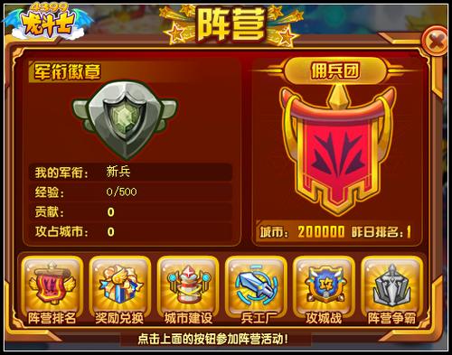 龙斗士阵营大战开启 称霸世界