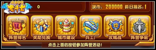 龙斗士阵营大战开启 称霸世界