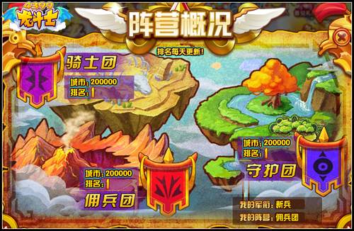 龙斗士阵营大战开启 称霸世界