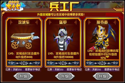 龙斗士阵营大战开启 称霸世界