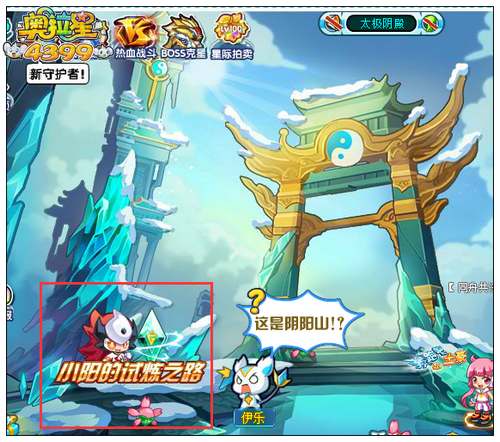 奥拉星天道无极阳在哪