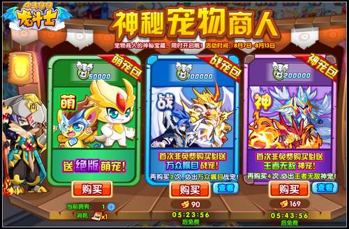 龙斗士神秘宠物商人 神宠免费抽