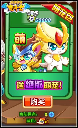 龙斗士神秘宠物商人 神宠免费抽
