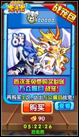 龙斗士神秘宠物商人 神宠免费抽