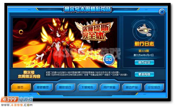 赛尔号缪斯完全体华美降临