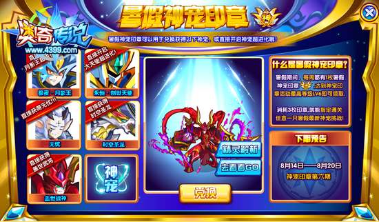 奥奇传说神宠印章 免费兑换盖世武将 规则