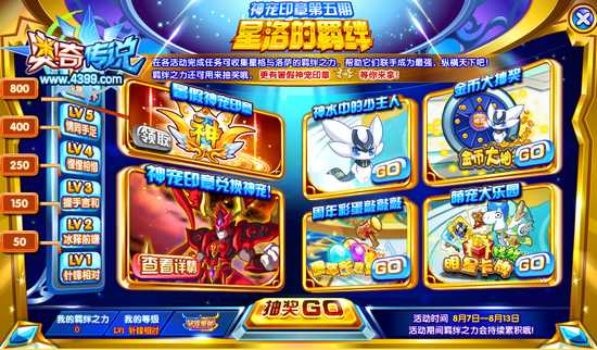 奥奇传说神宠印章 免费兑换盖世武将 技巧