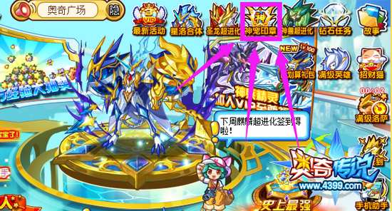 奥奇传说神宠印章 免费兑换盖世武将 地点