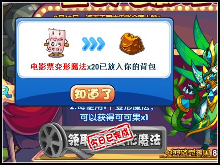 洛克王国全民电影狂欢