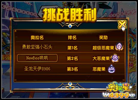 奥拉星暗影凯撒超奥义挑战 堕天凯撒帝登场
