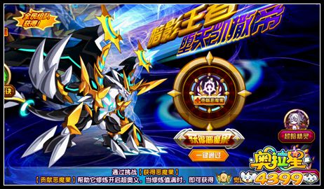 奥拉星暗影凯撒超奥义挑战 堕天凯撒帝登场