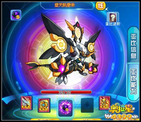 奥拉星暗影凯撒超奥义挑战 堕天凯撒帝登场