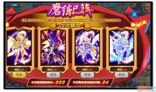 魔神世纪最终对决磨炼己阵
