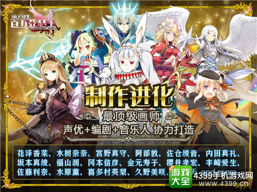 《乖离性百万亚瑟王》拔剑出击 8月7日App Store独家首发