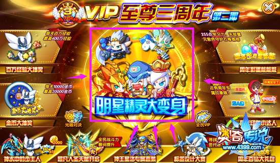 奥奇传说明星精灵 西游系列小英雄登场 活动