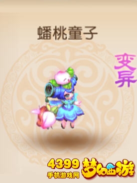 梦幻西游手游变异蟠桃童子