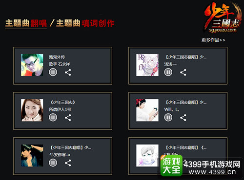 翻唱活动部分参赛歌曲