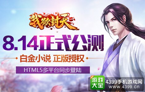 我欲封天Web